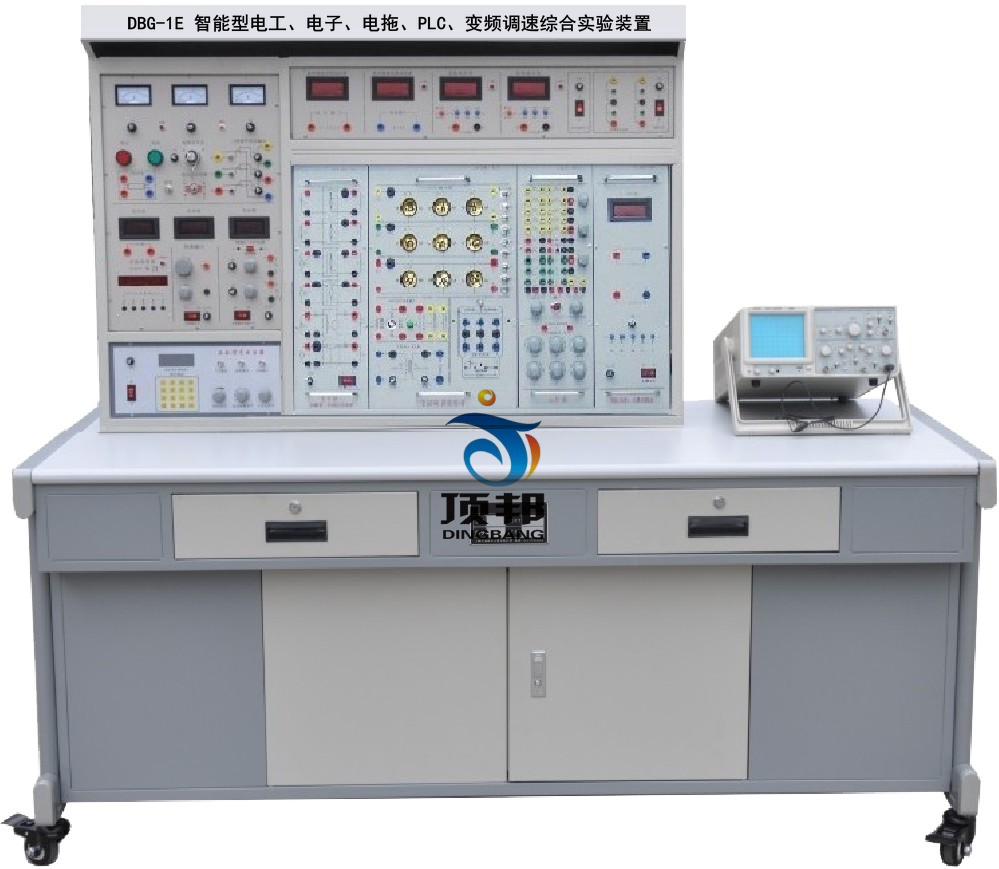 DBG-1E 智能型电工、电子、电拖、PLC、变频调速综合实验装置