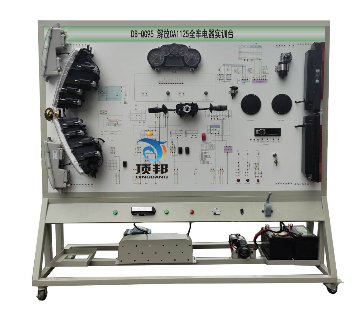 解放CA1125全车电器实训台