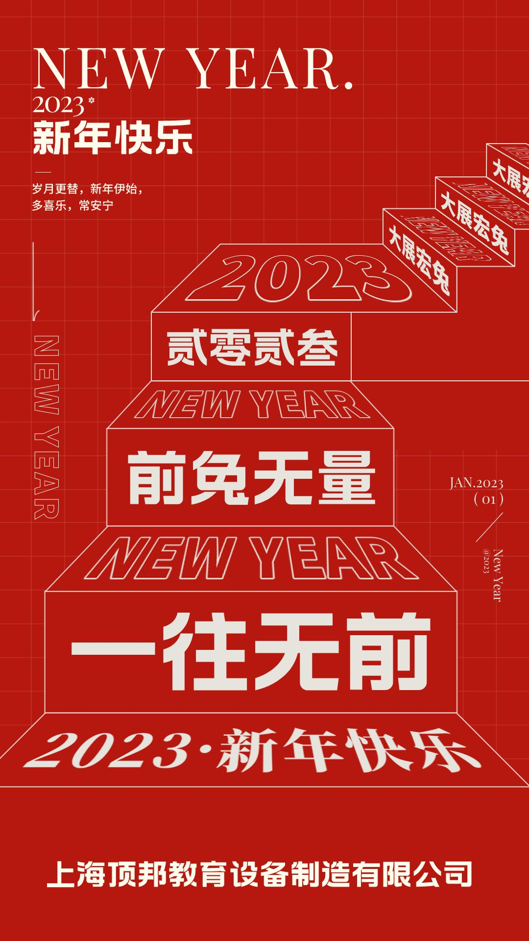 2023年新年贺词