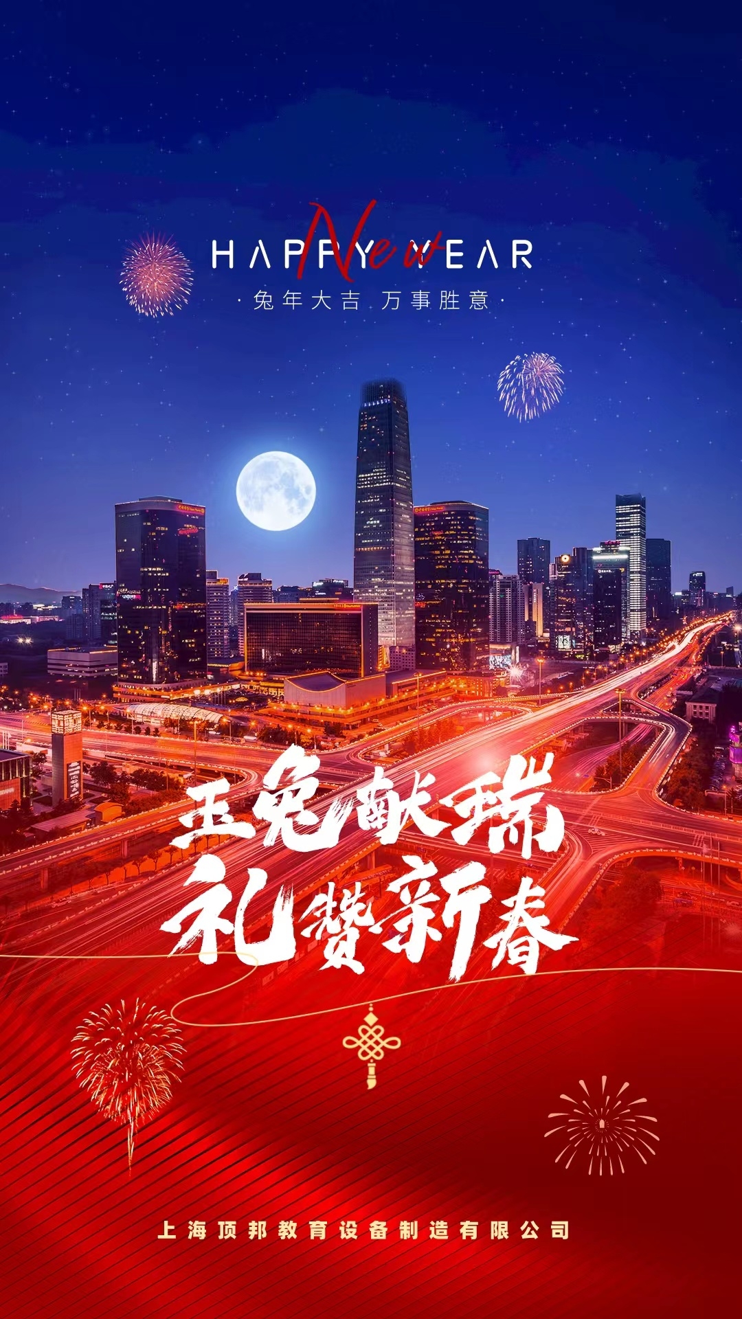 新年快乐