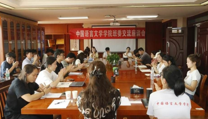 中国语言文学学院班委交流座谈会