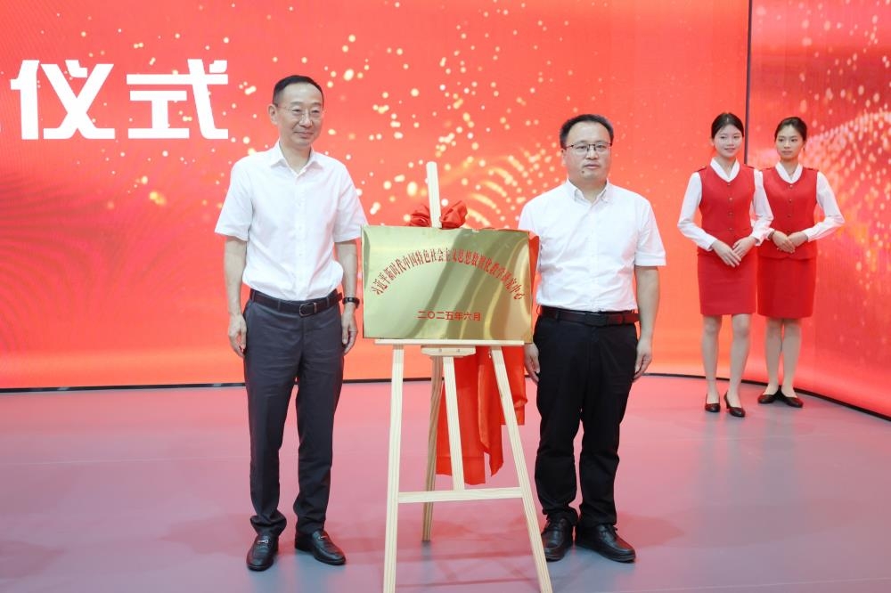 揭牌仪式