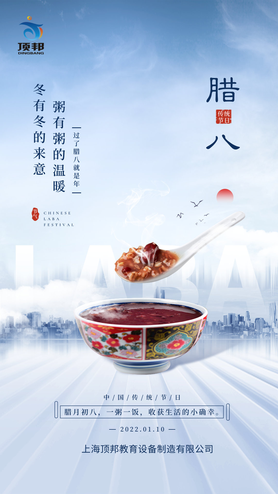 腊八节