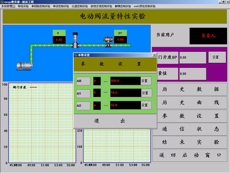 电动调节阀支路流量特性实验